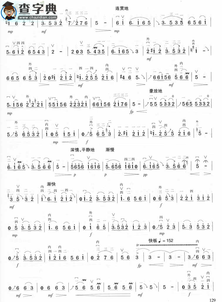 一枝花（张式业）二胡谱