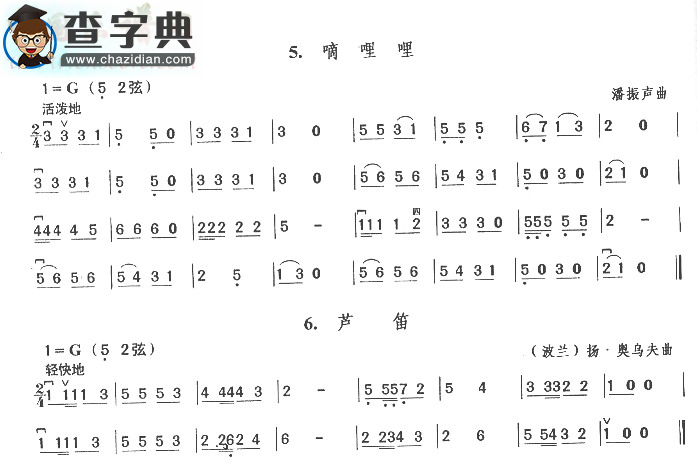 嘀哩哩.芦笛二胡谱