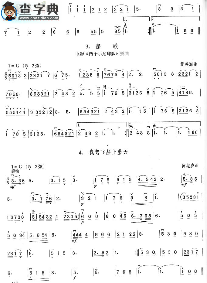 雁群.金色的童年.船歌.我驾飞船上蓝天二胡谱