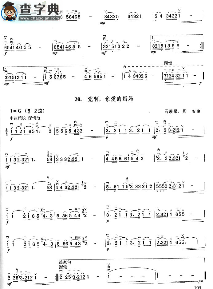 翻身道情.我的祖国.驼铃.牧羊曲.军港之夜.月光啊,月光.十五的月亮.共祝愿祖国好.亲爱的妈妈二胡谱