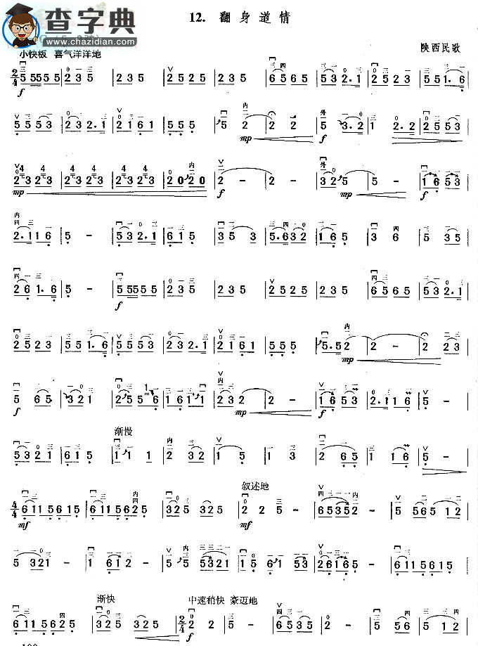 翻身道情.我的祖国.驼铃.牧羊曲.军港之夜.月光啊,月光.十五的月亮.共祝愿祖国好.亲爱的妈妈二胡谱
