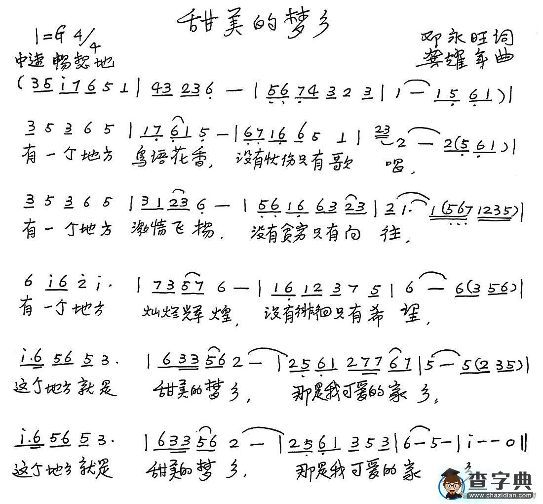 甜美的梦乡简谱