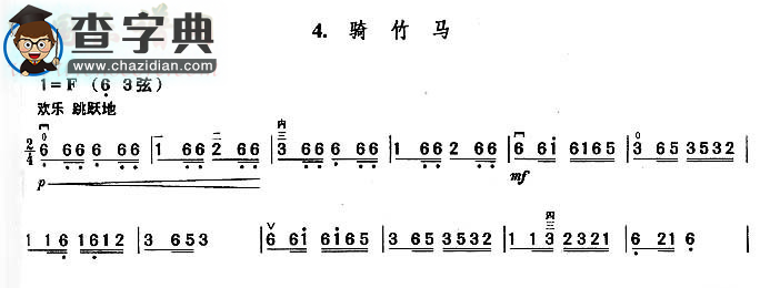 骑竹马二胡谱