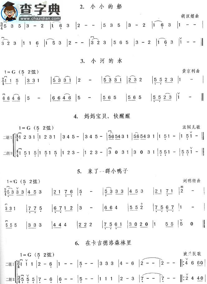 小小的船.小河的水.妈妈宝贝,快醒醒.来了一群小鸭子.在卡吉德洛森林里.小小艺术家.荷叶儿圆.蒙古小二胡谱