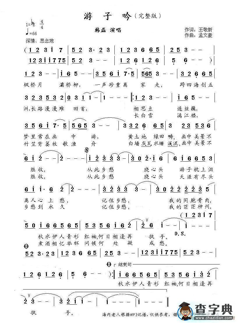 游子吟（王敬新词 孟文豪曲）简谱