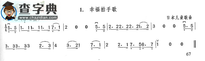 幸福拍手歌二胡谱