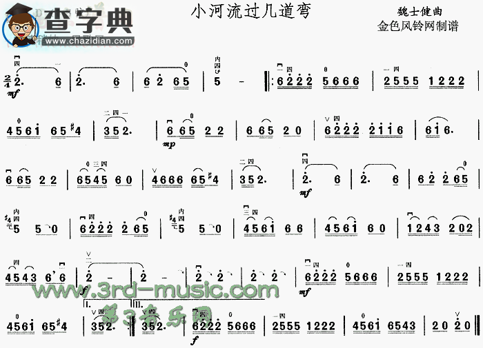 小河流过几道弯二胡谱