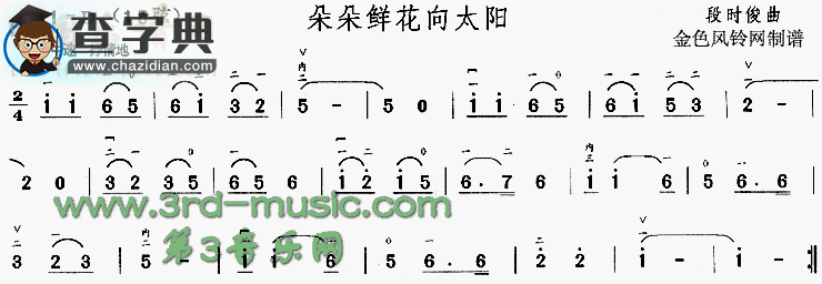 朵朵鲜花向太阳二胡谱