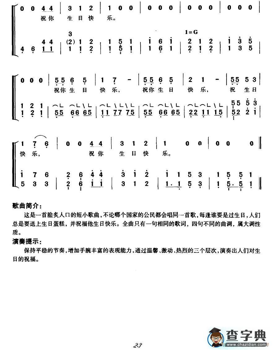 生日歌（弹唱谱）古筝谱/简谱