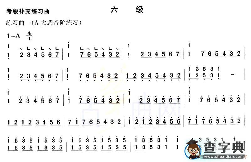 考级补充练习曲（六级）古筝谱/简谱