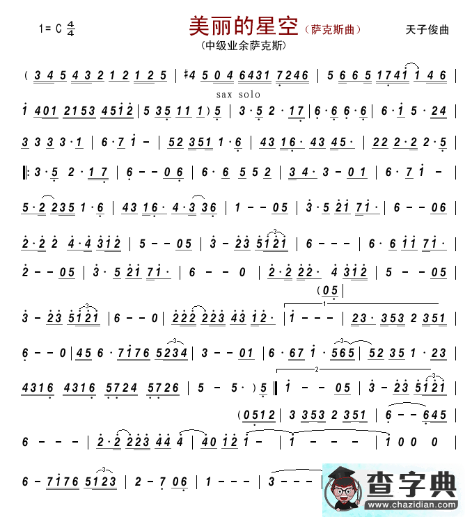 美丽的星空（萨克斯曲）萨克斯谱