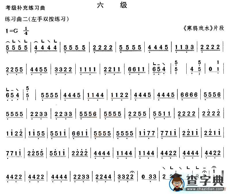 考级补充练习曲（六级）古筝谱/简谱