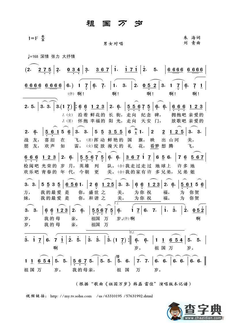 祖国万岁（朱海词 刘青曲、男女对唱）简谱