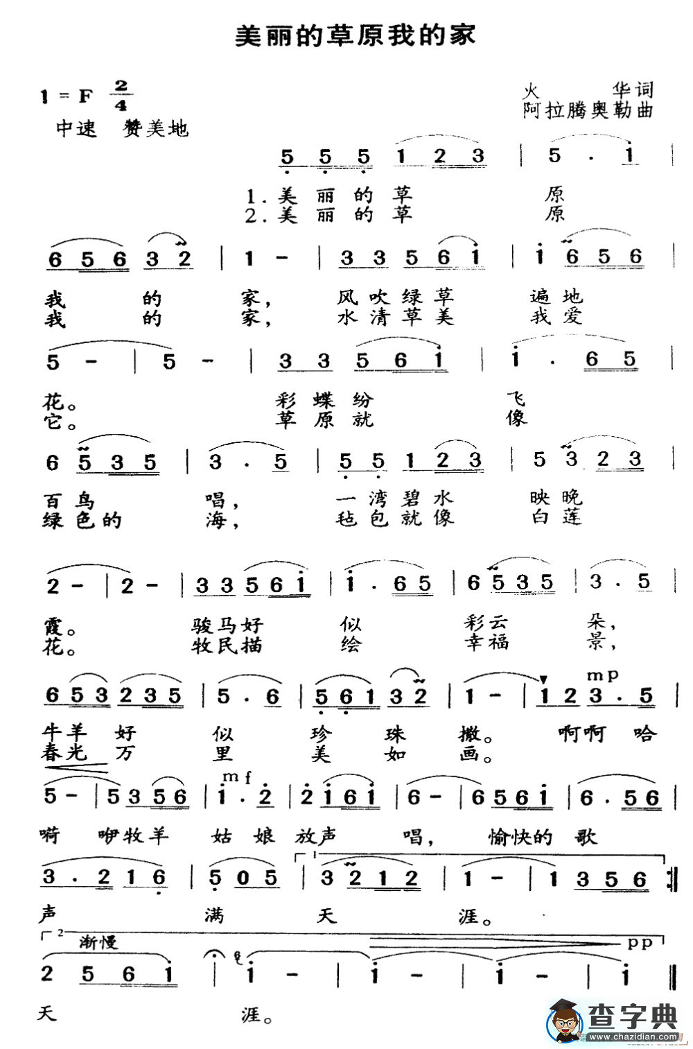 美丽的草原我的家（齐峰演唱版）简谱