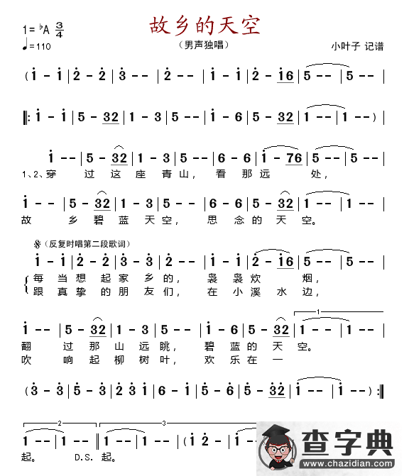 故乡的天空简谱