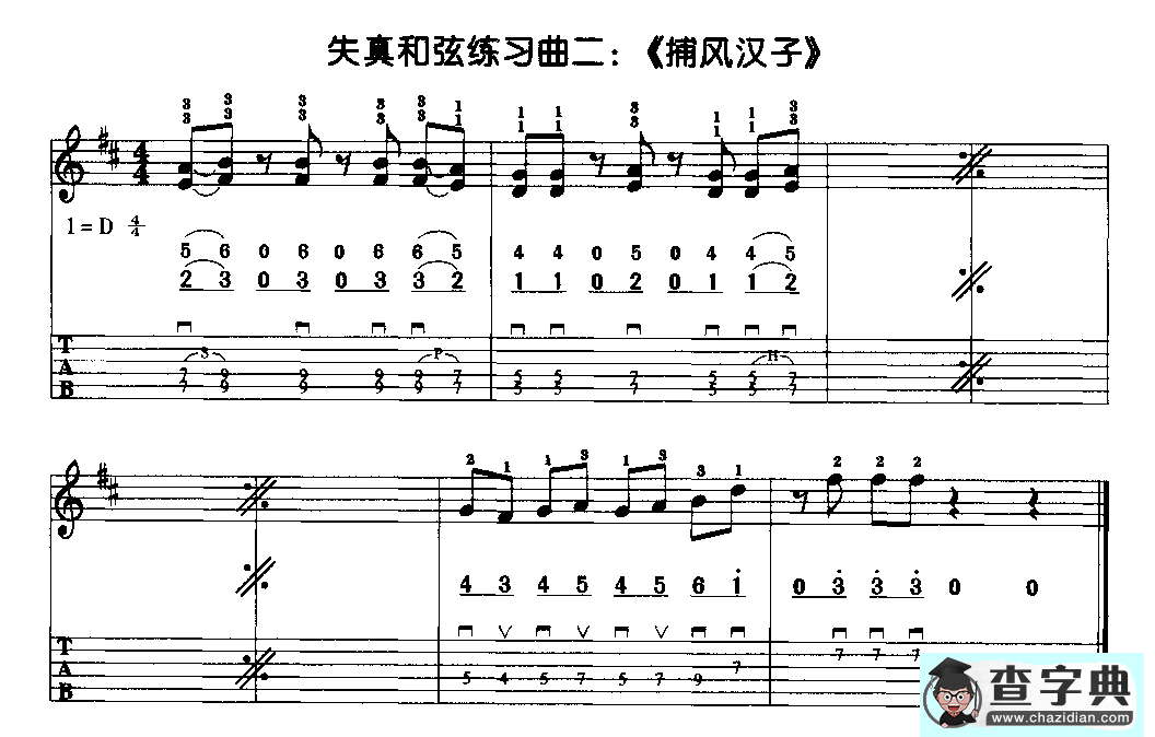 捕风汉子（电吉他）吉他谱
