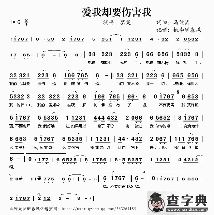 爱我却要伤害我简谱