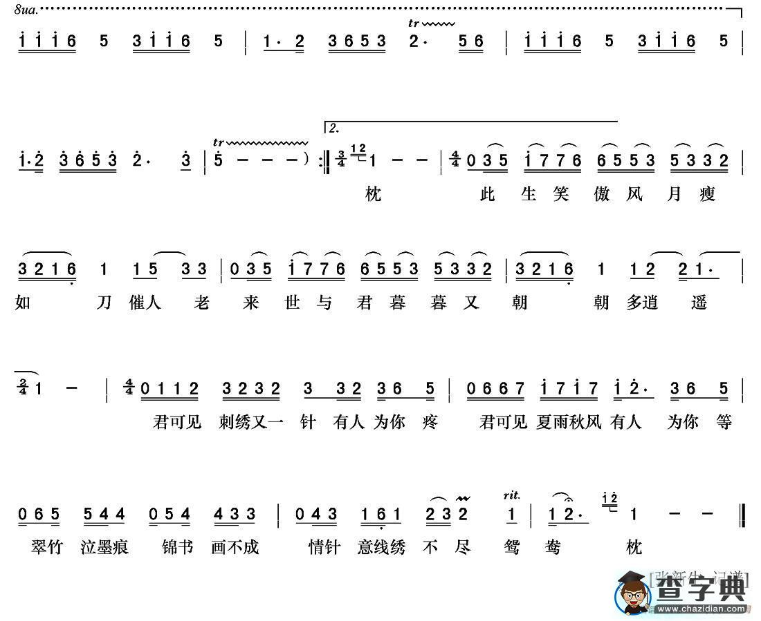 锦绣（蜀绣）（2015年央视春晚歌曲）简谱