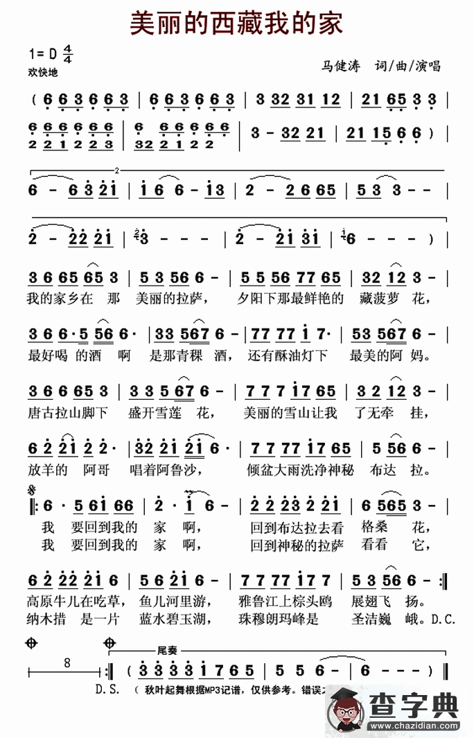 美丽的西藏我的家简谱