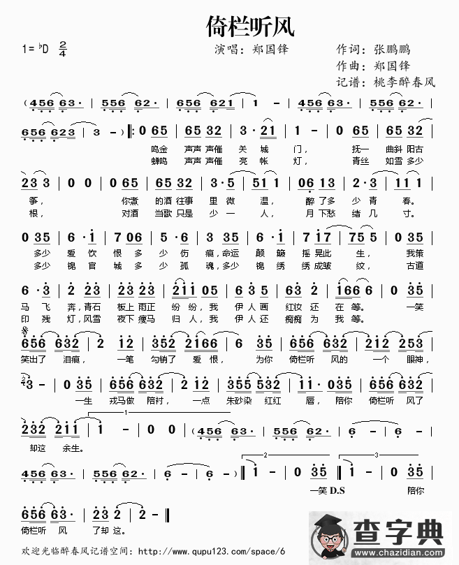 倚栏听风简谱