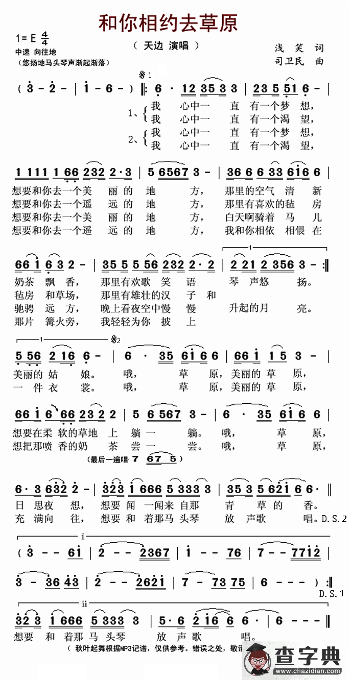和你相约去草原简谱