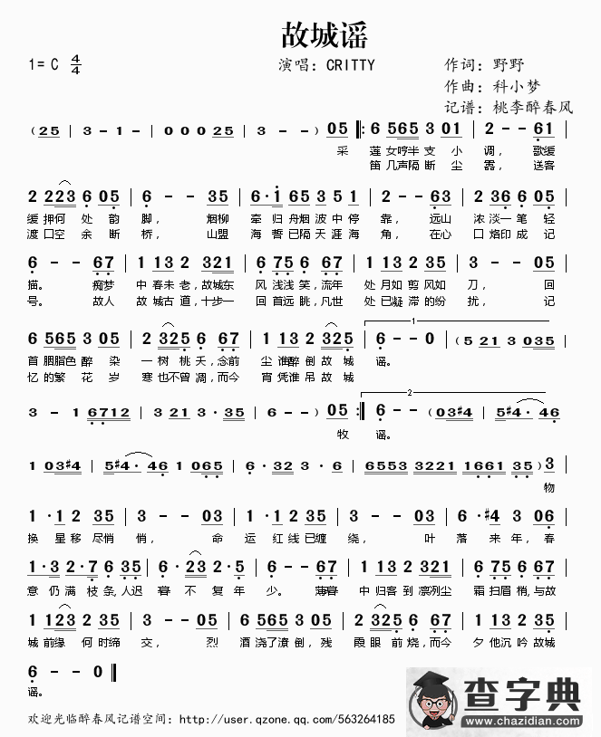 故城谣简谱