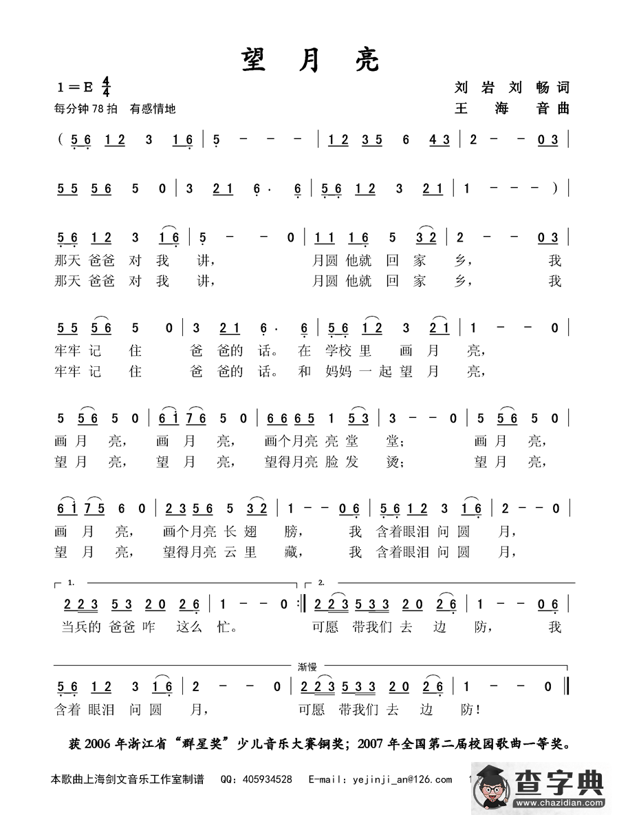 望月亮（刘岩、刘畅词 王海音曲）简谱