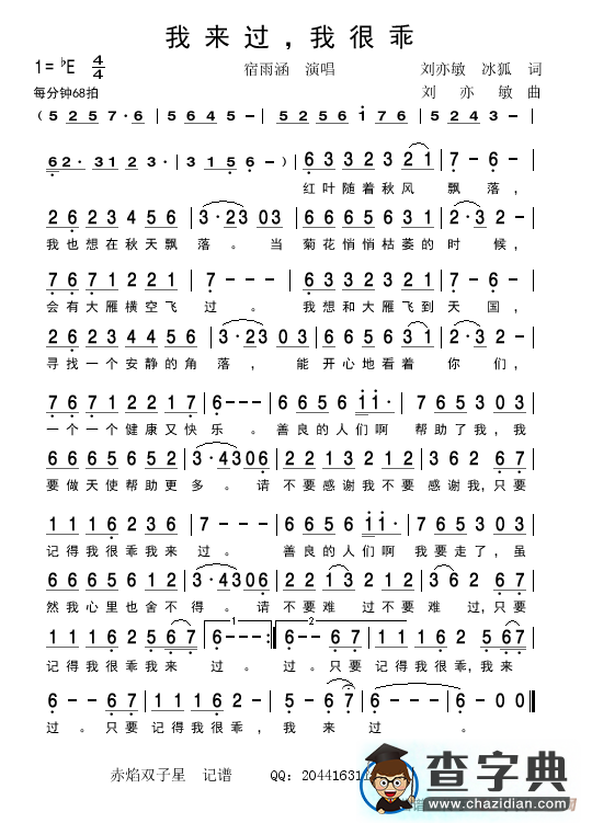 我来过，我很乖简谱