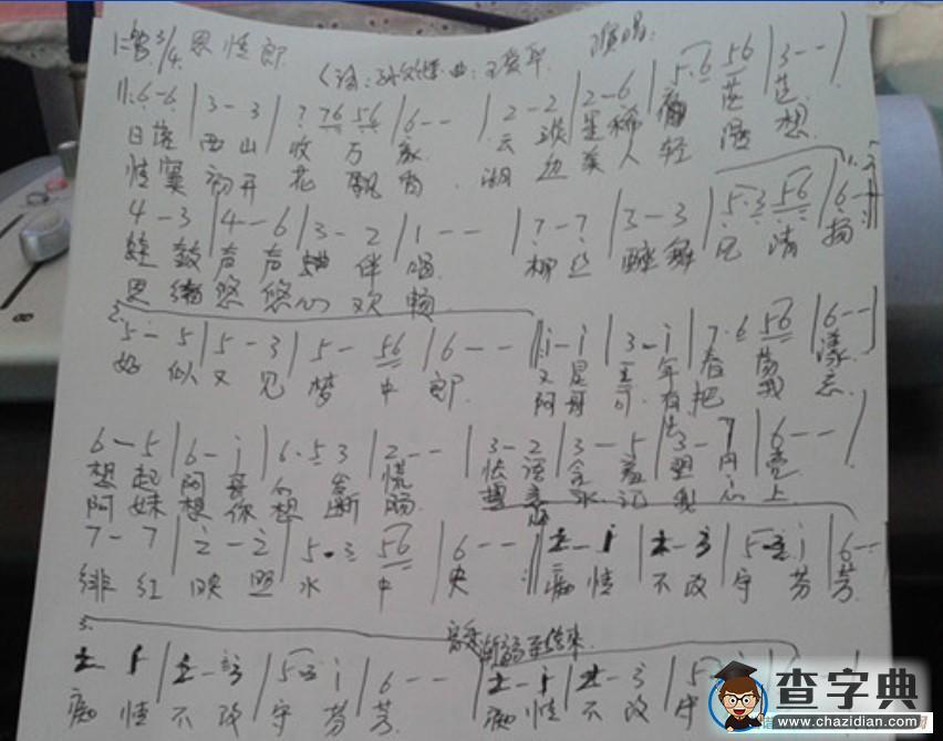 思情郎（孙文继词 王爱华曲）简谱