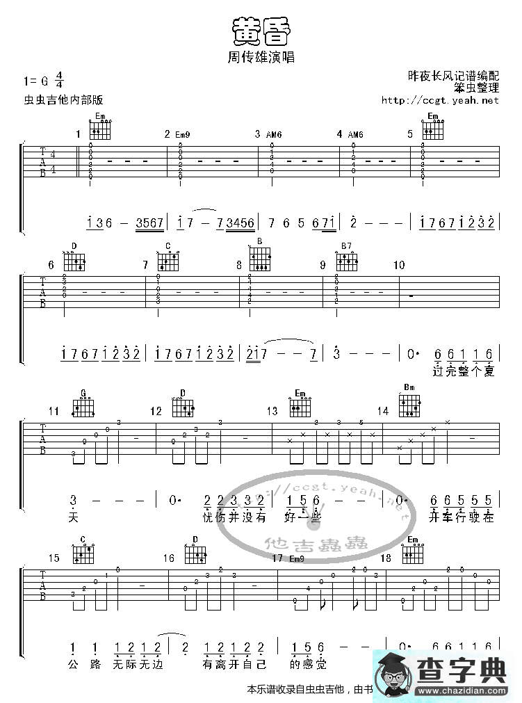 黄昏-版本一吉他谱