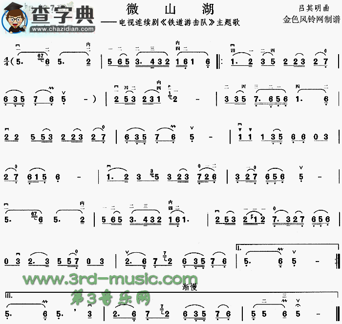 微山湖(《铁道游击队》主题歌)二胡谱