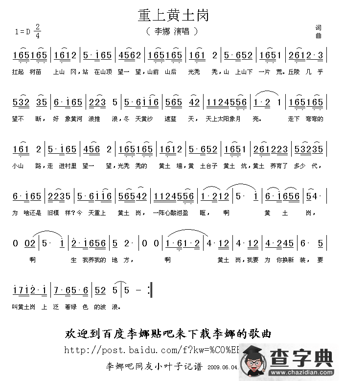 重上黄土岗简谱