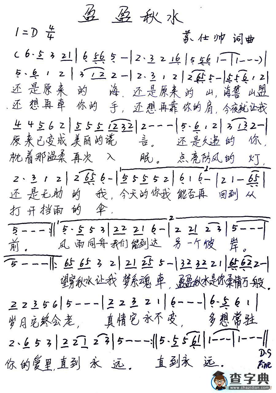 盈盈秋水简谱