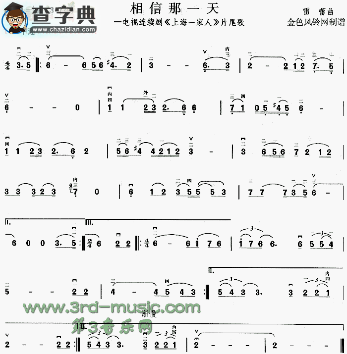 相信那一天(《上海一家人》片尾歌)二胡谱