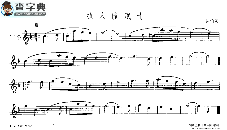 牧人催眠曲萨克斯谱