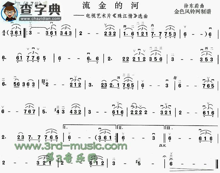 流金的河(《珠江情》选曲)二胡谱