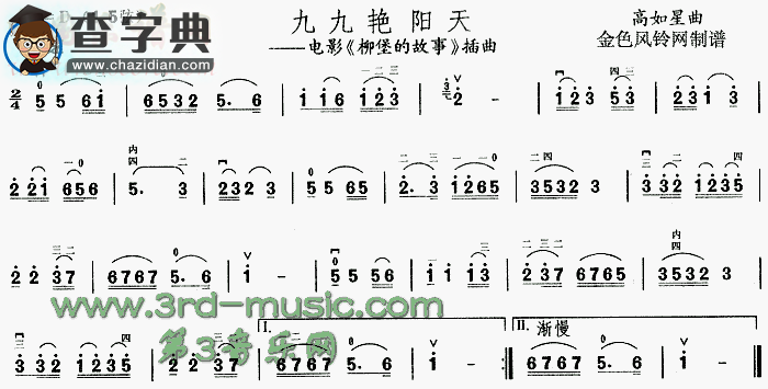 九九艳阳天(《柳堡的故事》插曲)二胡谱