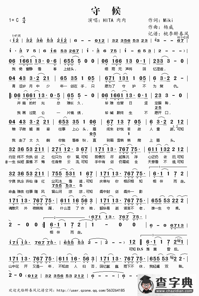 守候（HITA 肉肉 演唱）简谱