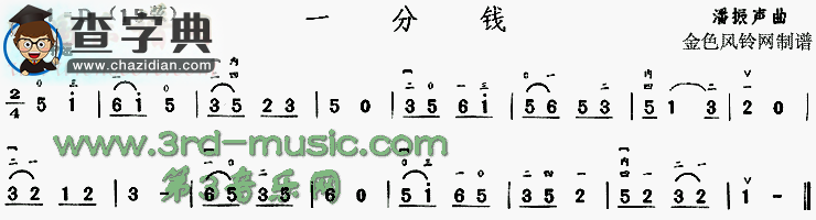 一分钱二胡谱