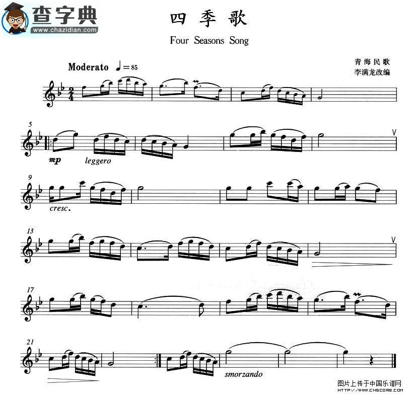 四季歌萨克斯谱