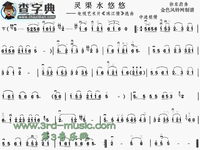 灵渠水悠悠(《珠江情》选曲)二胡谱