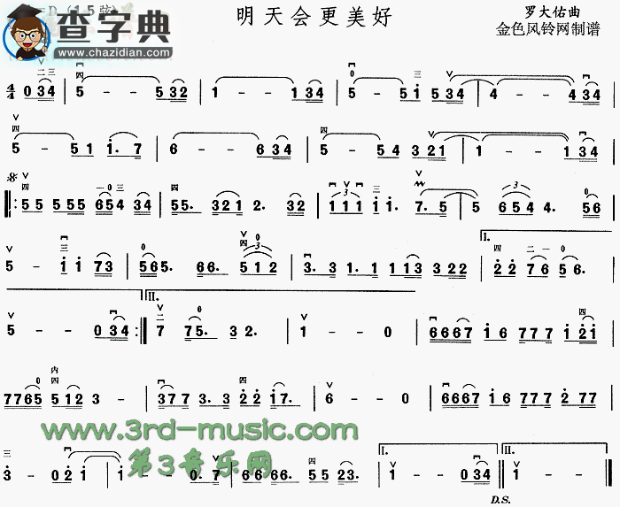 明天会更美好二胡谱