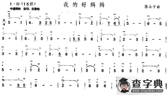 我的好妈妈二胡谱