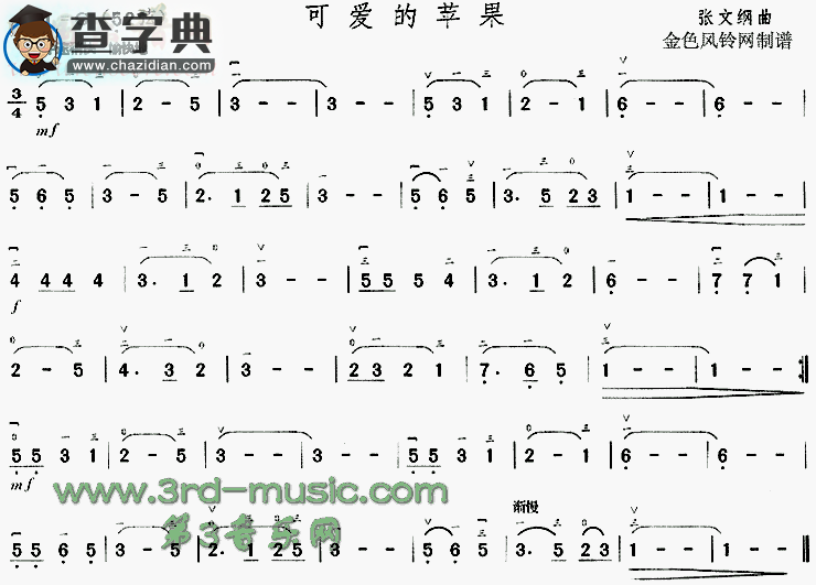 可爱的苹果二胡谱