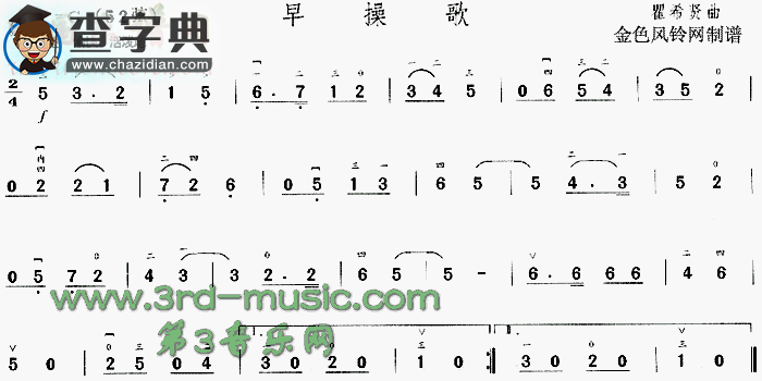 早操歌二胡谱