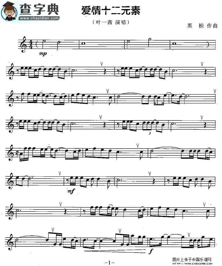 爱情十二元素萨克斯谱