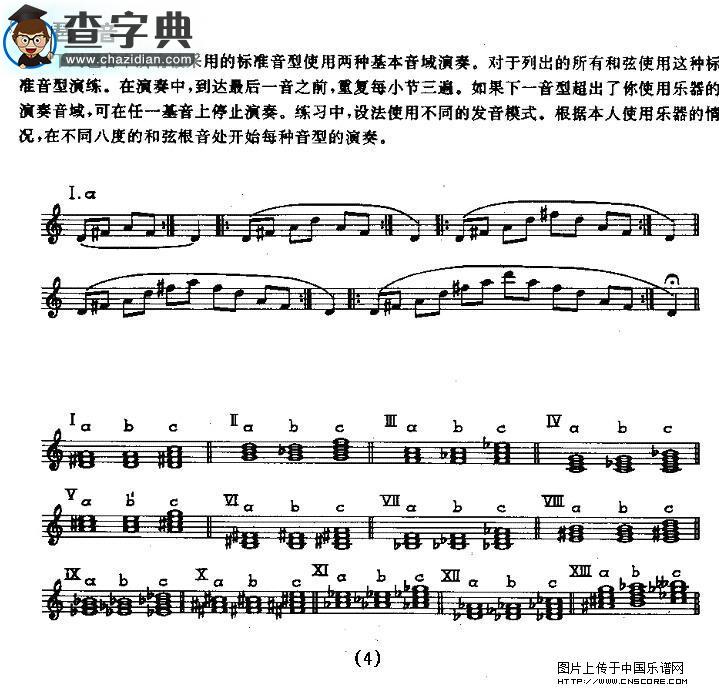 中音萨克管的日常练习萨克斯谱