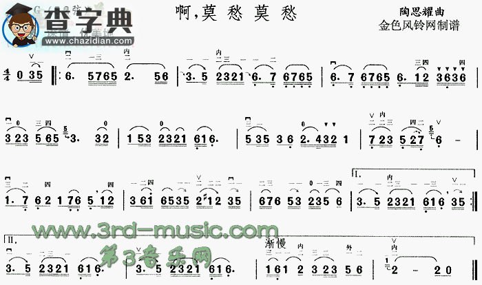 啊莫愁莫愁二胡谱