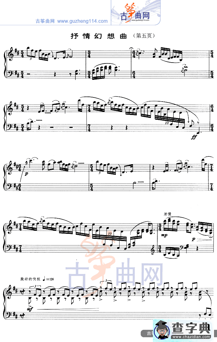 抒情幻想曲（五线谱）古筝谱/简谱