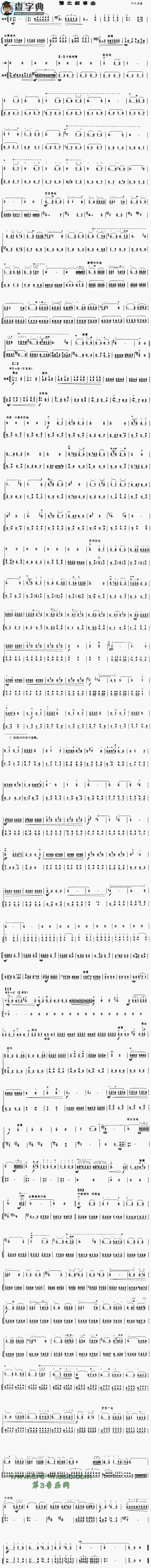豫北叙事曲二胡谱